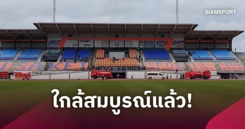 ศรีสะเกษเร่งเนรมิตสนามเกาะกลางน้ำก่อนเปิดศึกคิงส์คัพช่วงฟีฟ่า เดย์ พ.ย.