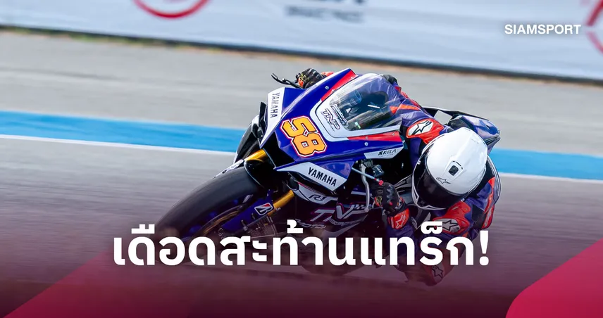 ชิพ-ฟริตซ์-พอล นำทัพบิด NEXZTER BRIC สนาม 3 โอม ขยับขึ้น ST2