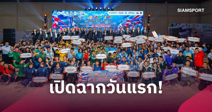 เปิดฉากศึกมวย ไทยแลนด์ ยูธ แชมเปี้ยนชิพส์ เฟ้นแชมป์ติดทีมชาติต่อยศึกโลก ที่กรีซเดือนพ.ย.นี้