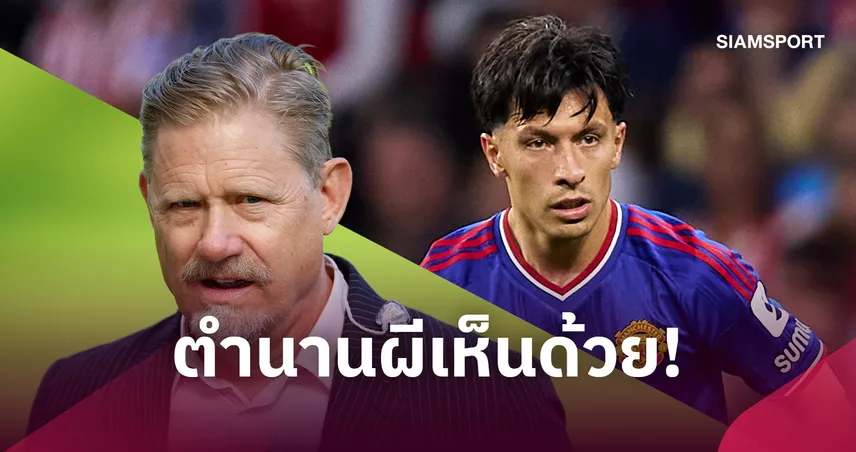 ชไมเคิล เห็นด้วยบางส่วน! ชี้ มาร์ติเนซ วิจารณ์ บอร์ดแมนยู ไม่ผิดทั้งหมด แต่ไม่ควรพูดออกสื่อ 110835