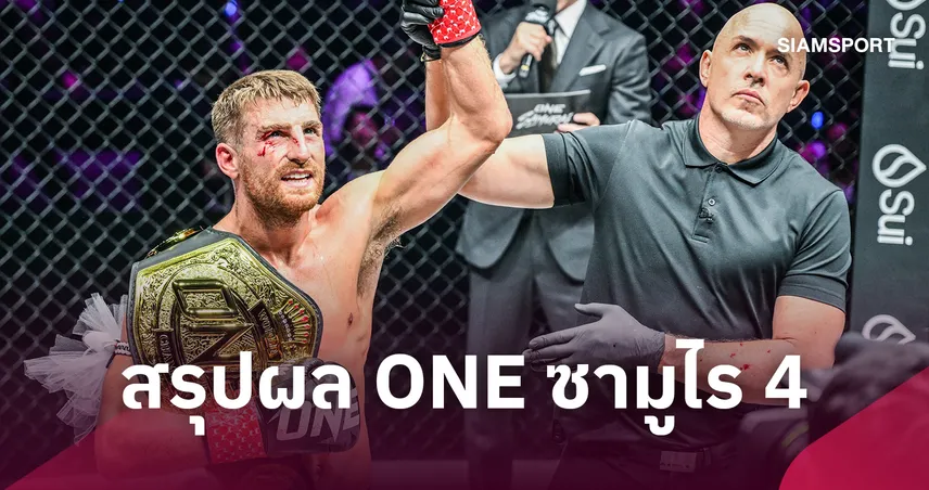 แชมป์คนเดิม! “โจนาธาน - นาดากะ” รั้งเข็มขัดสำเร็จ,​ “นาบิล - สินสมุทร” กอดคอคว้าชัยกลับไทย