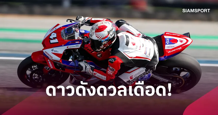 “ชิพ-นครินทร์” เฉือนดีกรีแชมป์โลก ซิวโพลรุ่นใหญ่ NEXZTER BRIC Superbike สนาม 3