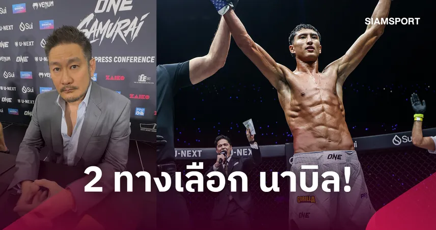 บอสชาตรี เปิด 2 ทาง นาบิล ชิงแชมป์โลก เล็งชน แฮ็กเกอร์ตี หรือ นิโค 110856
