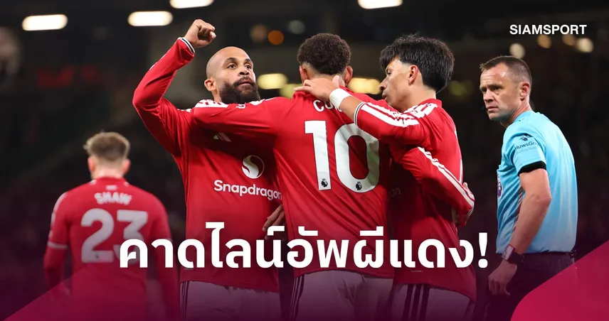 ลีดส์ พบ แมนยู : แรชฟอร์ด-บาเลบา ตัวหลัก! คาดไลน์อัพผีเยือนยูงทอง