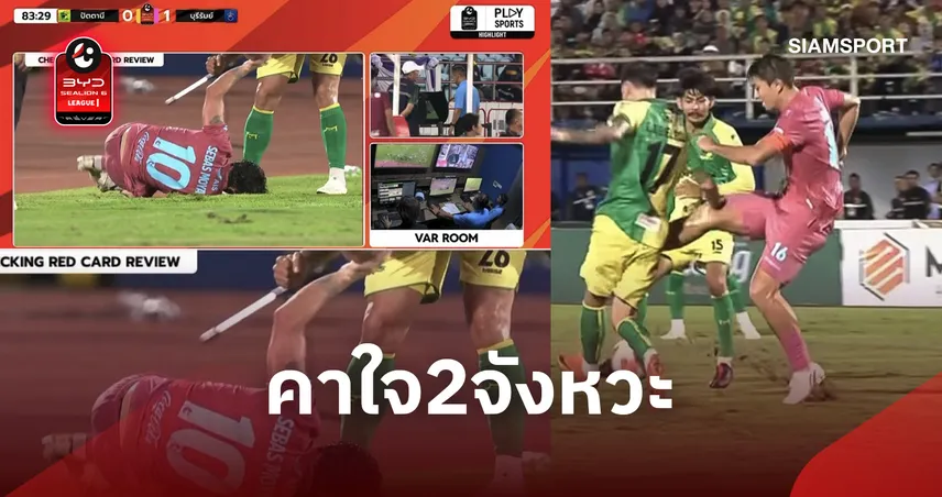 ดราม่าเป่าค้านสายตา! แฟนปัตตานีข้องใจเชิ้ตดำ ถูกเตะไร้จุดโทษ-โดนตบหน้าแค่ใบเหลือง 110921
