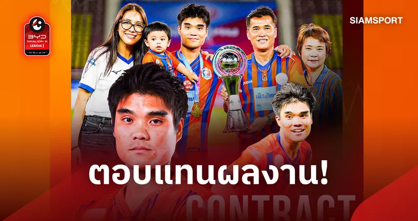 ตอบแทนความทุ่มเท!การท่าเรือ ต่อสัญญา พีรดนย์ 2 ปี รั้งกัปตันทีมถึงปี 2029  110943
