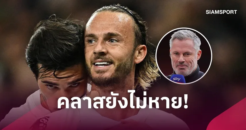 คาร์ราเกอร์ ชมไม่ขาดปาก! แมดดิสัน ยังมีเวทมนตร์ในสตั๊ด หลังซัดสุดงามให้ สเปอร์ส