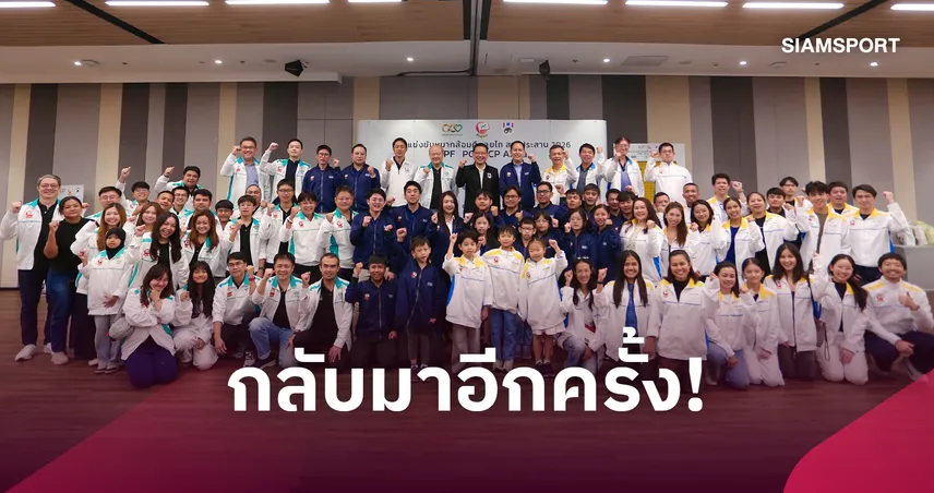 สมาคมกีฬาหมากล้อม เปิดศึกลุยไถ 2026 ดึง 3 ยักษ์ใหญ่ชิง 6.5 แสน