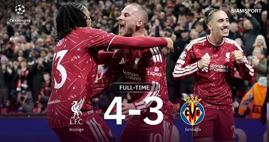 ผลบอล ลิเวอร์พูล 4-3 บียาร์เรอัล: แม็คก้าเบิ้ล! หงส์รัว 4 เม็ดแซงดับ เฮ3นัดรวด UCL