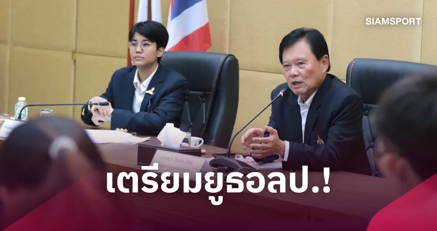 ทัพไทย 28 ชีวิตพร้อมสู้ศึกยูธโอลิมปิก 2026 มั่นใจมีเหรียญกลับบ้าน
