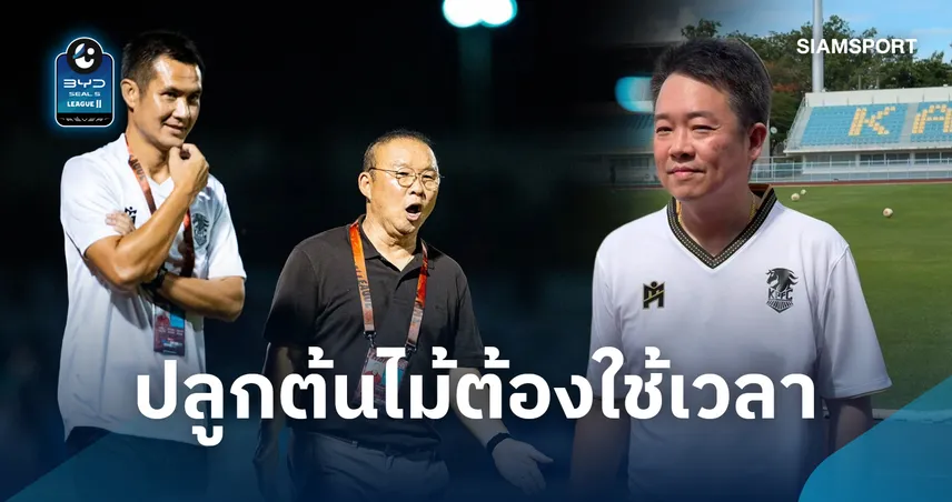 สยบข่าวปลดโค้ช!  "หมอประวัติ" ดับเทียนข่าวลือยันไม่แยกทาง "ปาร์ค ฮัง-ซอ"
