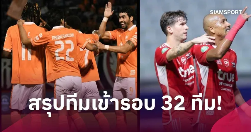 สรุป 32 ทีมสุดท้าย ฟุตบอลช้าง เอฟเอ คัพ 2026/27 จับสลาก 29 ต.ค.นี้