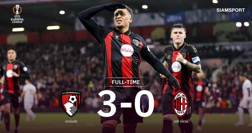 ผลบอล : บอร์นมัธถล่มเอซี มิลาน 3-0 เฮ 3 นัดรวด ผงาดรั้งอันดับ 3 ยูโรปา ลีก