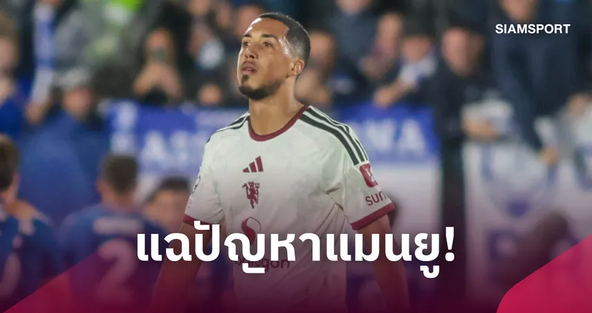 ตีเลอมันส์แฉปัญหาแมนยู! ชี้แข้งผีแดงขาดความทุ่มเท  111107