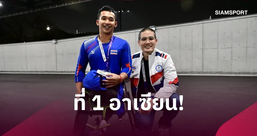 พาราไทยกวาด 19 ทอง ที่ 1 อาเซียน