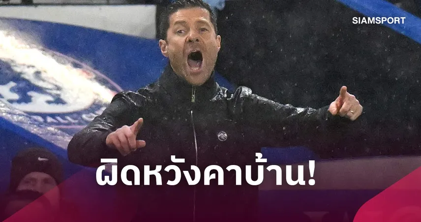 อลอนโซ่รับเชลซีฟอร์มแย่! ผิดหวังพ่ายสเปอร์ส 0-2 คาบ้าน 111191