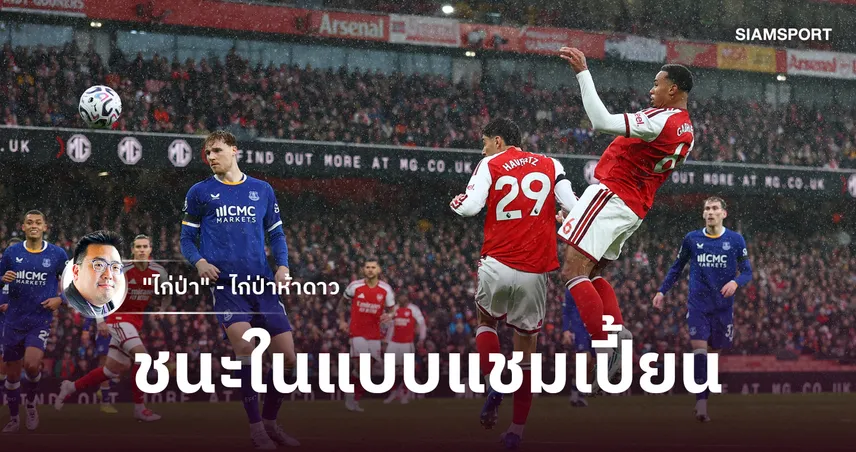 ชนะแบบปืน ชนะในแบบแชมเปี้ยน