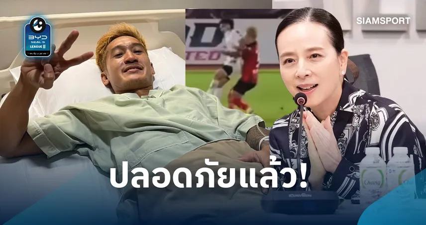 ผลสแกนสมองปกติ! "วสุศิวกิจ" พ้นขีดอันตราย-"มาดามแป้ง" มอบ 2 หมื่นเป็นขวัญกำลังใจ 111251