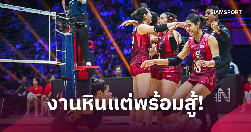 ผลจับสลากวอลเลย์บอลหญิงชิงแชมป์โลก 2027 ไทยงานหนักชนสหรัฐฯ - รัสเซียคัมแบ็ก 111272