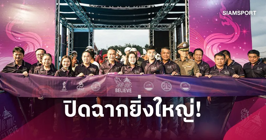 ปิดฉาก ULTRA NAKA–NAKEE TRAIL 2026 เวียดนาม-เบลเยียม คว้าแชมป์ 2 วัน 2 จังหวัด
