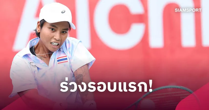 "ไหม มนัญชญา" ต้านไม่ไหว พ่ายดาวรุ่งจีน ร่วงรอบแรกหวด กว่างโจว โอเพ่น 111346