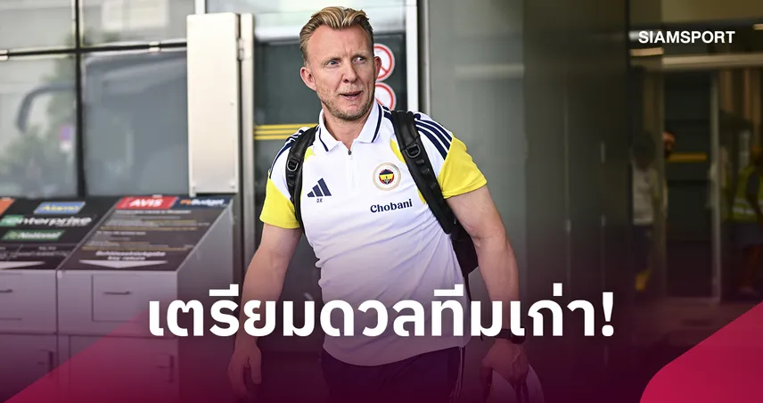 เฟเนร์บาห์เช่ตั้ง เค้าท์ คุมทัพชั่วคราว ก่อนดวลลิเวอร์พูล 4 พ.ย.