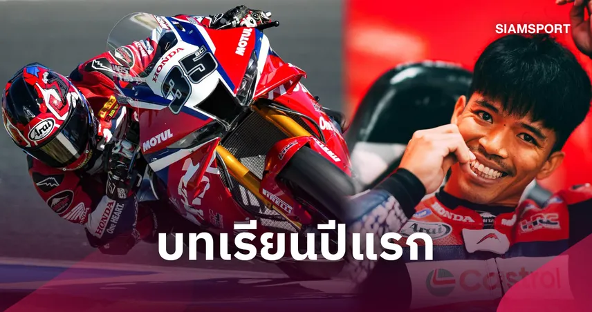 ก้อง สมเกียรติ สู้สุดใจปีแรก WorldSBK ได้ตั๋วลุยต่อ Honda HRC ปี 2027  111353