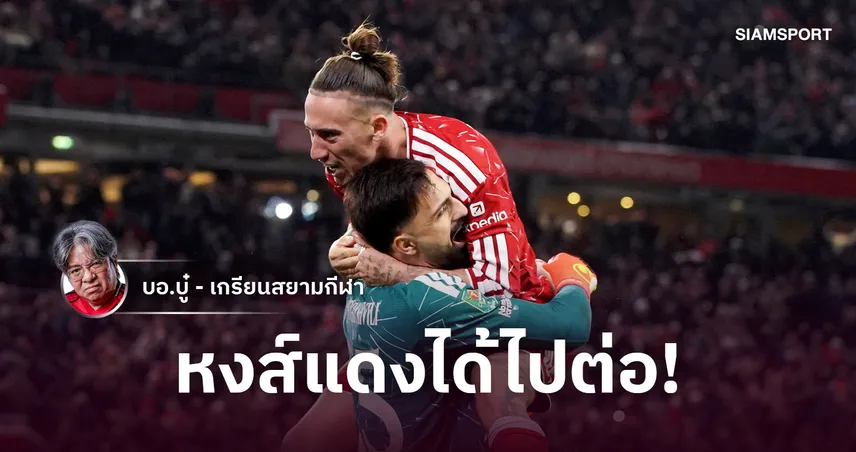 ดวลจุดโทษนรกแตก! ลิเวอร์พูล ดวงแข็งเชือด เชลซี คว้าตั๋วเข้ารอบคาราบาว คัพ