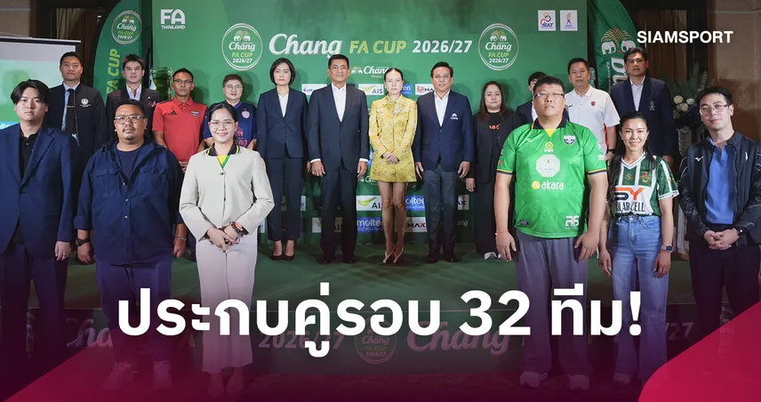 บุรีรัมย์ ดวล หนองบัว! สรุปผลจับสลาก ฟุตบอลช้าง เอฟเอ คัพ รอบ 32 ทีม