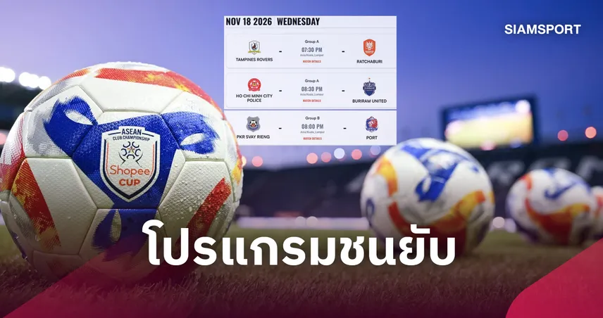 เพื่อชาติหรือเพื่อสโมสร? ช้างศึกระส่ำโปรแกรมชนยับ-3 สโมสรไทยอาจไม่ปล่อยตัวหลักลุยคิงส์คัพ 111411