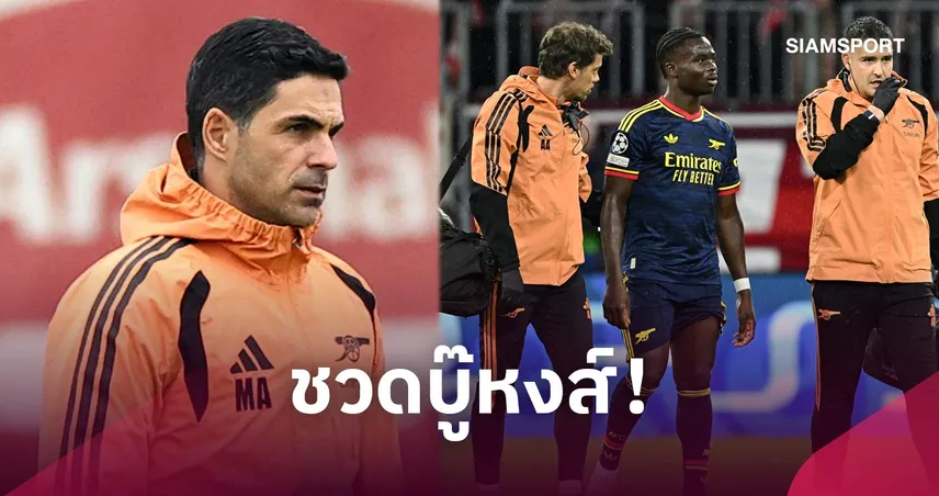 อาร์เตต้ายันซาก้าไม่เจ็บหนัก แต่ชวดช่วยอาร์เซน่อลบู๊ลิเวอร์พูล