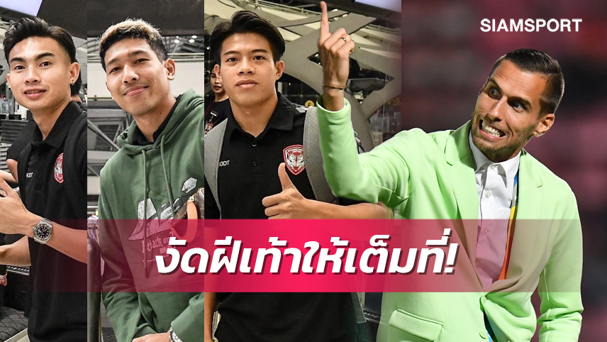 ครั้งหนึ่งในชีวิต! "มาริโอ" กำชับ 3 แข้งเมืองทองงัดฝีเท้าเต็มที่เผื่อทีมเจลีกสนใจ