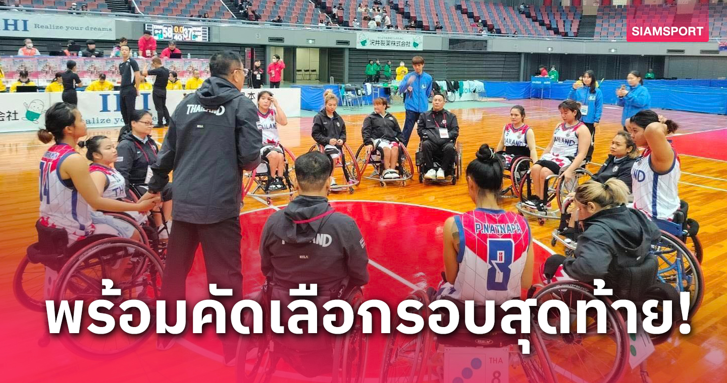 ทีมยัดห่วงสาวชุดเตรียมควอลิฟายอลป.คว้าอันดับ 3 ศึกโอซาก้าคัพ 