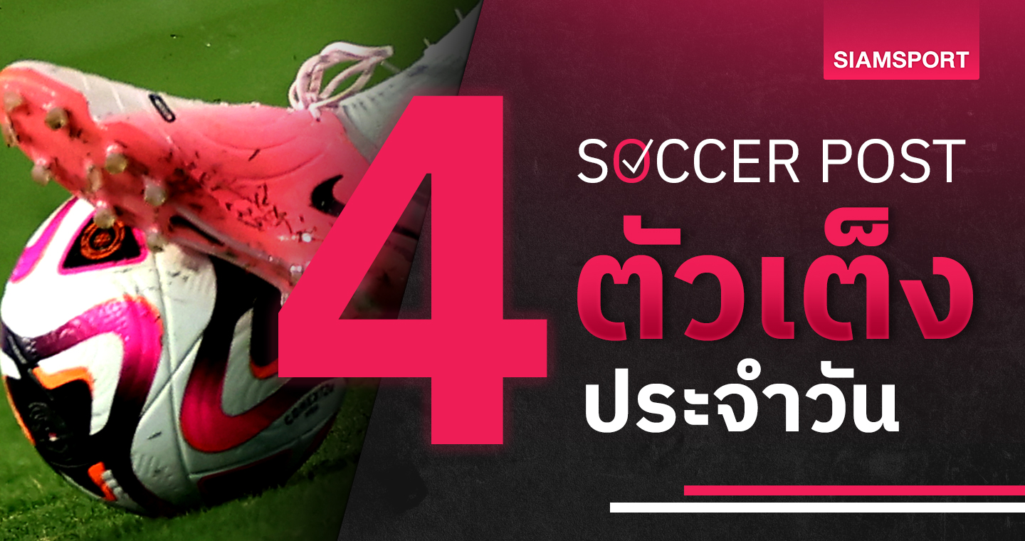 ufabet8 วีคอมบ์ หอมหวล, ลีลล์ เฮชิลๆ! ชี้ 4 ตัวเต็งบอลน่าเชียร์ 20 ส.ค.67