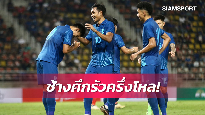 5 ประเด็นร้อน ทีมชาติไทยถลุงเมียนมาร์ 6-0!!
