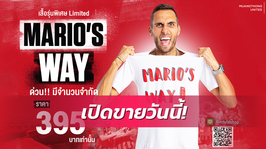 เมืองทอง จัดทำเสื้อ MARIO'S WAY จำหน่าย 12 พ.ค.นี้