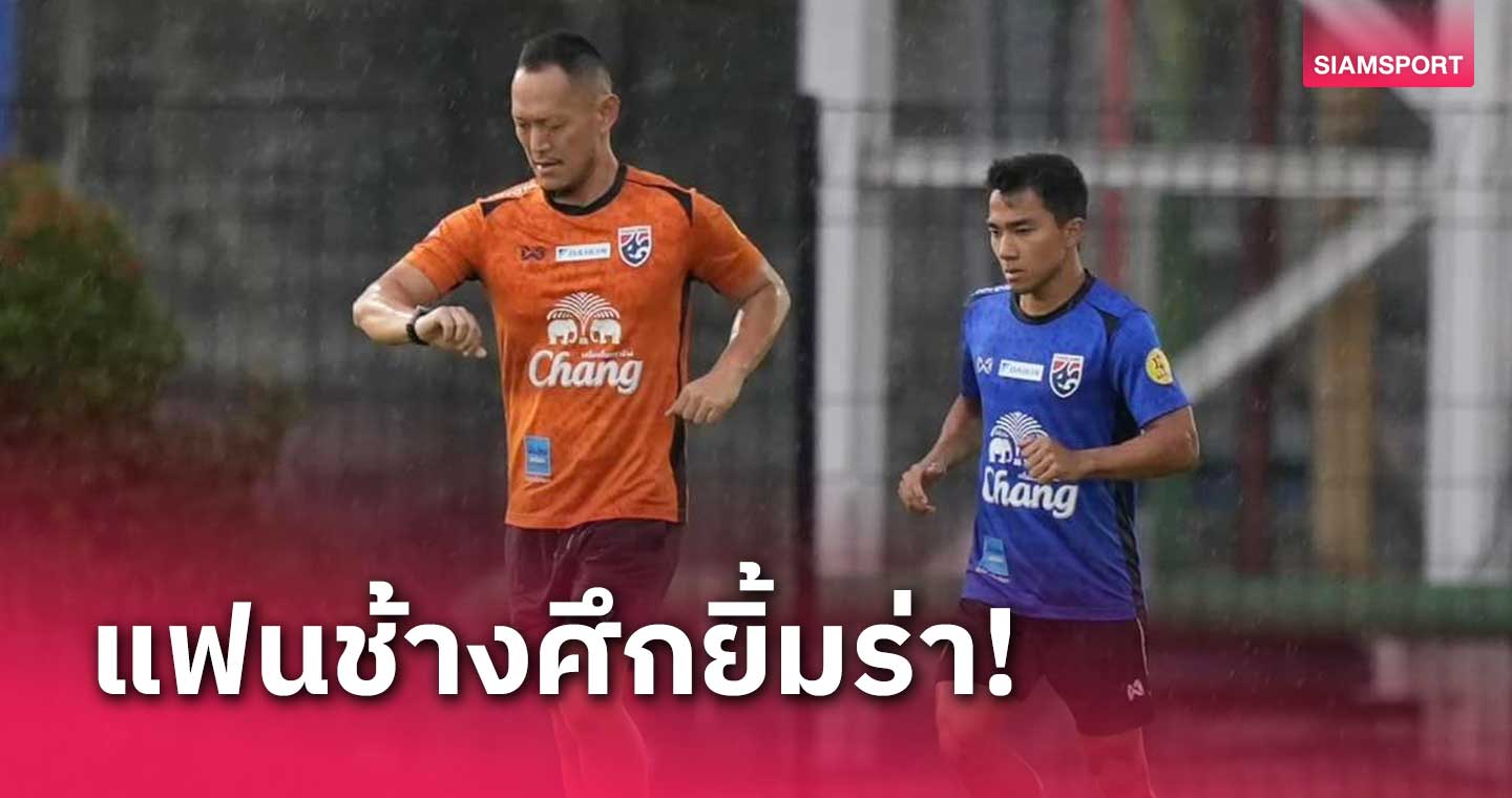 "เจ-ชนาธิป" แยกซ้อมเดี่ยว เร่งฟิตร่างกายหวังช่วยทีมชาติไทยดวลจีน