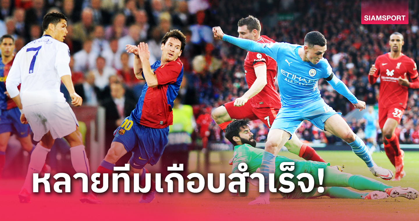 4 แชมป์ไม่ง่าย! ย้อนเส้นทางทีมใน พรีเมียร์ลีก ไปไม่ถึงฝั่งฝัน