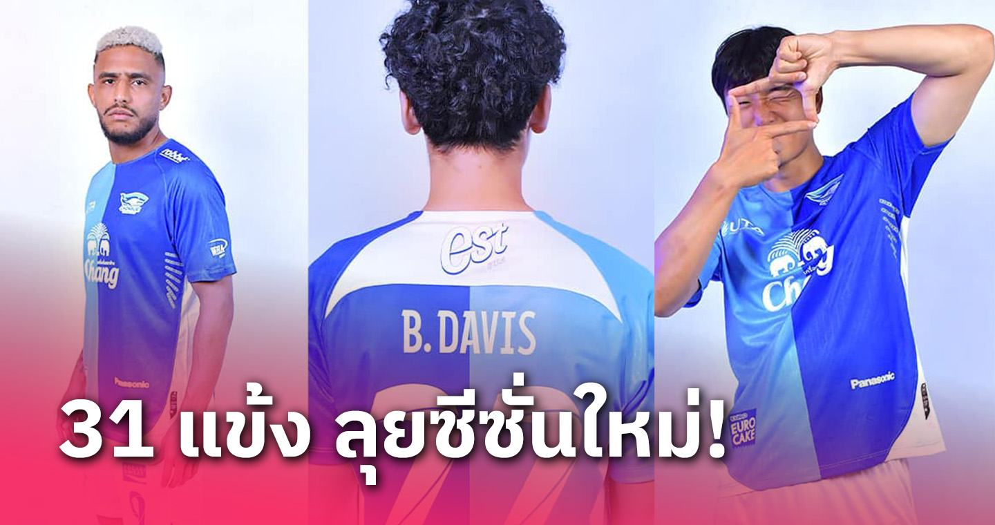 ชลบุรี แบโผ 31 แข้งพร้อมเบอร์เสื้อ ลุยไทยลีกซีซั่นใหม่
