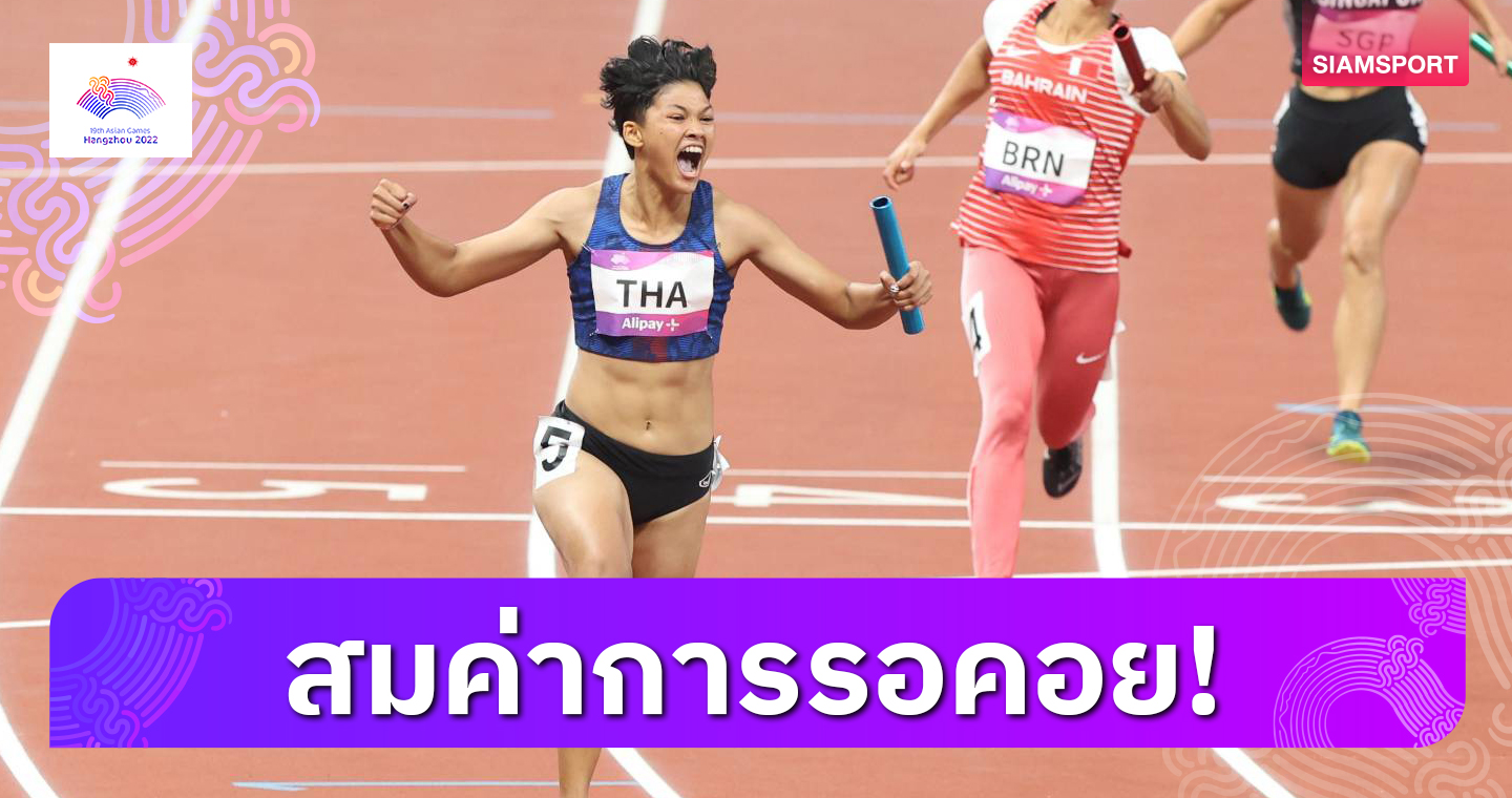 ทีมผลัด 4x100 หญิงไทยหลั่งน้ำตาหลังคว้าเหรียญเงินเหนือคาดหมาย,"น้องน่าน"เตรียมแก้บนทันที