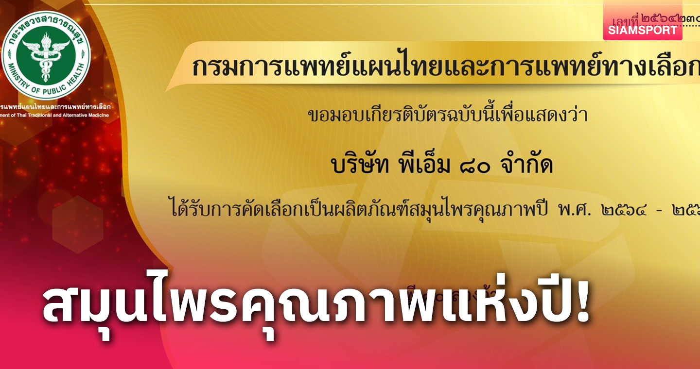 ประโยชน์จากสารสกัดลำไยเข้มข้น แบรนด์ P80