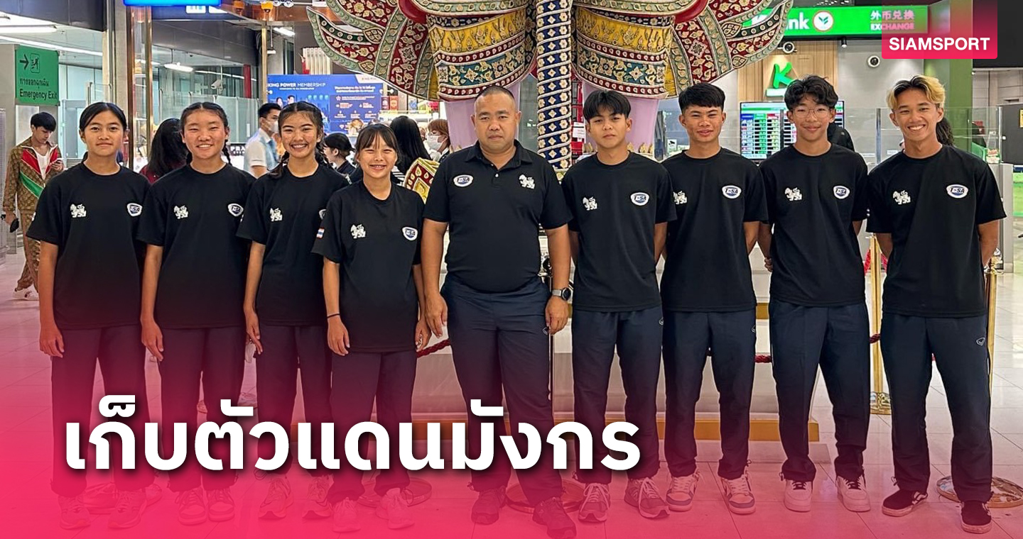 ทัพอินไลน์สปีดไทยเก็บตัวแดนมังกรก่อนลุยเอเชียนเกมส์ตั้งเป้าลุ้น2ทอง