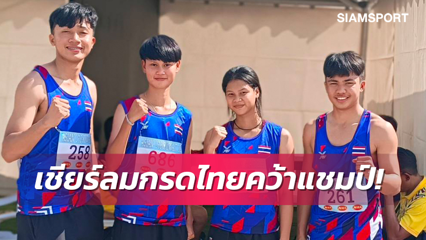 "บิว-ภูริพล"นำทัพนักวิ่งไทยเข้าชิงวิ่ง100 ม. ศึกกรีฑายุวชนเอเชีย