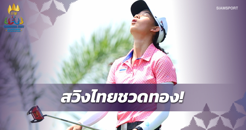 แอลล่าพ่ายเพลย์ออฟซิวเงิน,"ทีเค-จิรเดช"ดีสุดที่5ร่วมกอล์ฟซีเกมส์