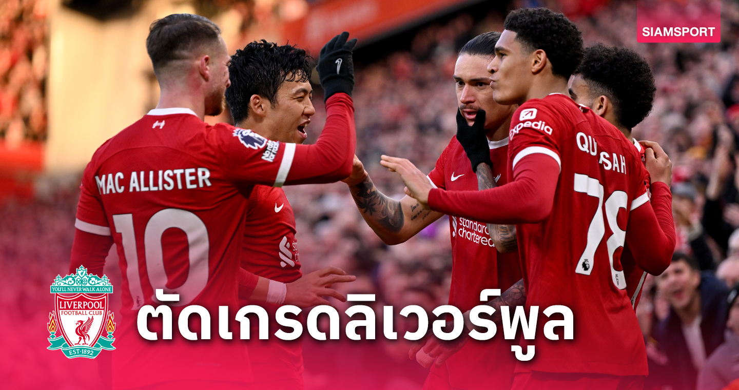 เอลเลียตต์ ทีเด็ด, สามแนวรุกแจ่ม!ตัดเกรดแข้ง ลิเวอร์พูล เกมอัด เบิร์นลีย์