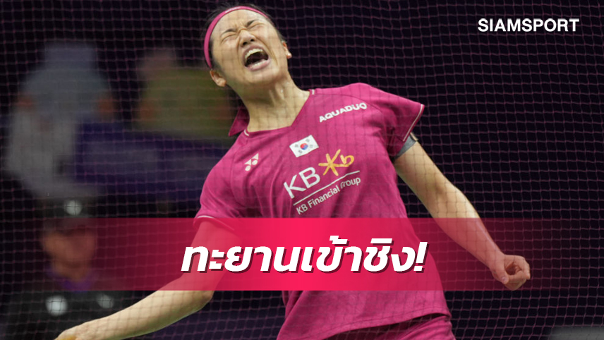 เกาหลีใต้ตบมาเลเซีย 3-1 คู่ ลิ่วชิงขนไก่สุธีรมาน คัพ