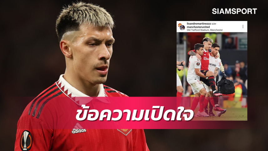 ส่องไอจีแชมป์โลก!มาร์ติเนซ โพสต์แล้วหลังรู้ข่าวปิดเทอมยาว