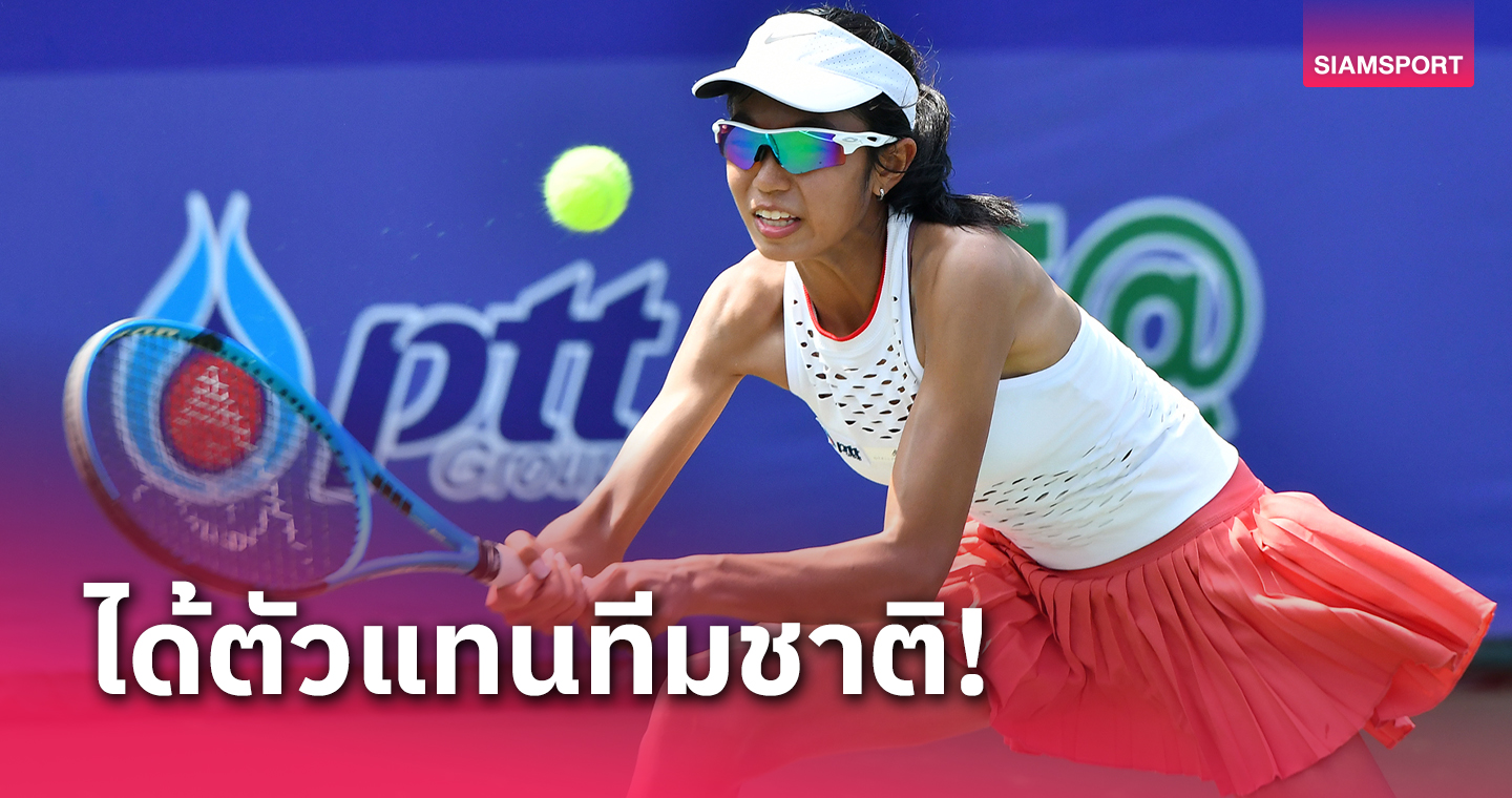 เทนนิสเยาวชนคัดทีมชาติไทยได้คู่ตัดเชือกครบ 3 รุ่น