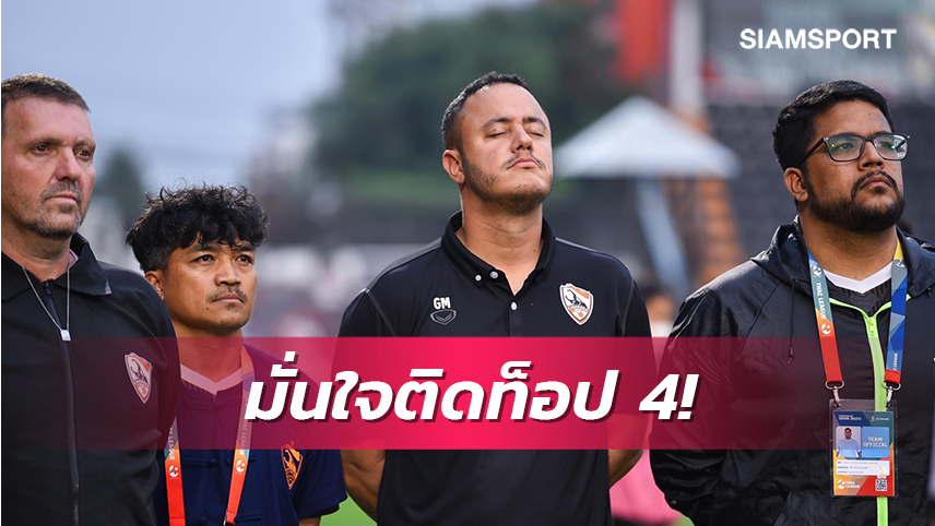 6 นัดท้ายหนัก! เชียงรายไม่หวั่นคิวเตะหฤโหด "มากัลเฮส" มั่นดีพอติดท็อป 4