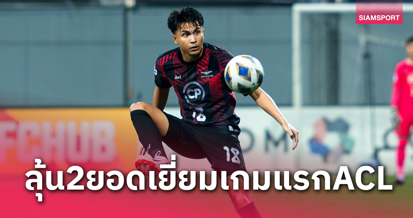 "ฐิติพันธ์" ฟอร์มเด่นถ้วยเอเชียเกมแรกติดโผลุ้น 2 รางวัลยอดเยี่ยม 